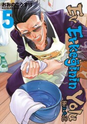 Ev Erkeğinin Yolu 5. Cilt - Kousuke Oono - Gerekli Şeyler Yayıncılık